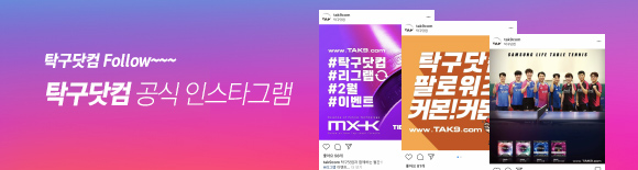 탁구닷컴 인스타그램