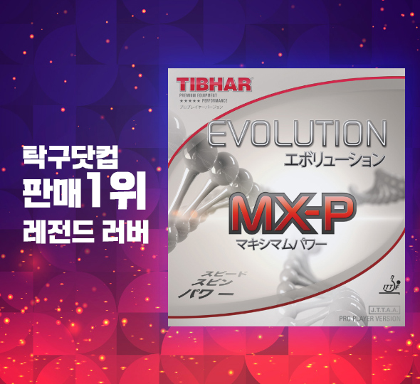 탁구닷컴에서 추천중1