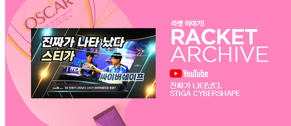 라켓이야기