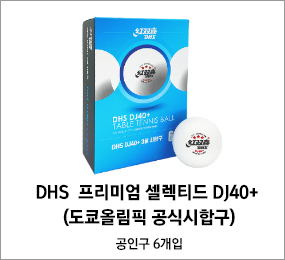 탁구닷컴에서 추천중4-2
