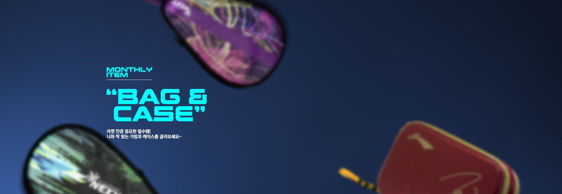 이달의 선수 배경