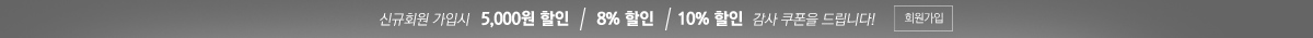 신규회원가입안내